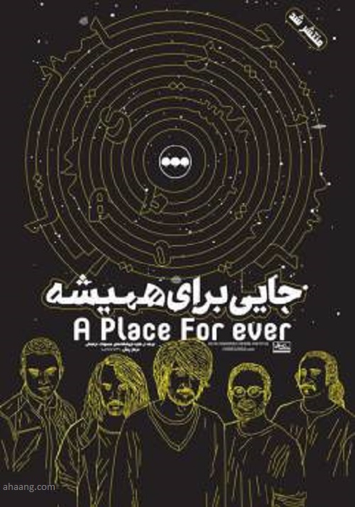سه نقطه جایی برای همیشه