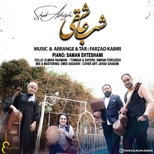 دانلود آهنگ فرزاد کبیری شب عاشقی