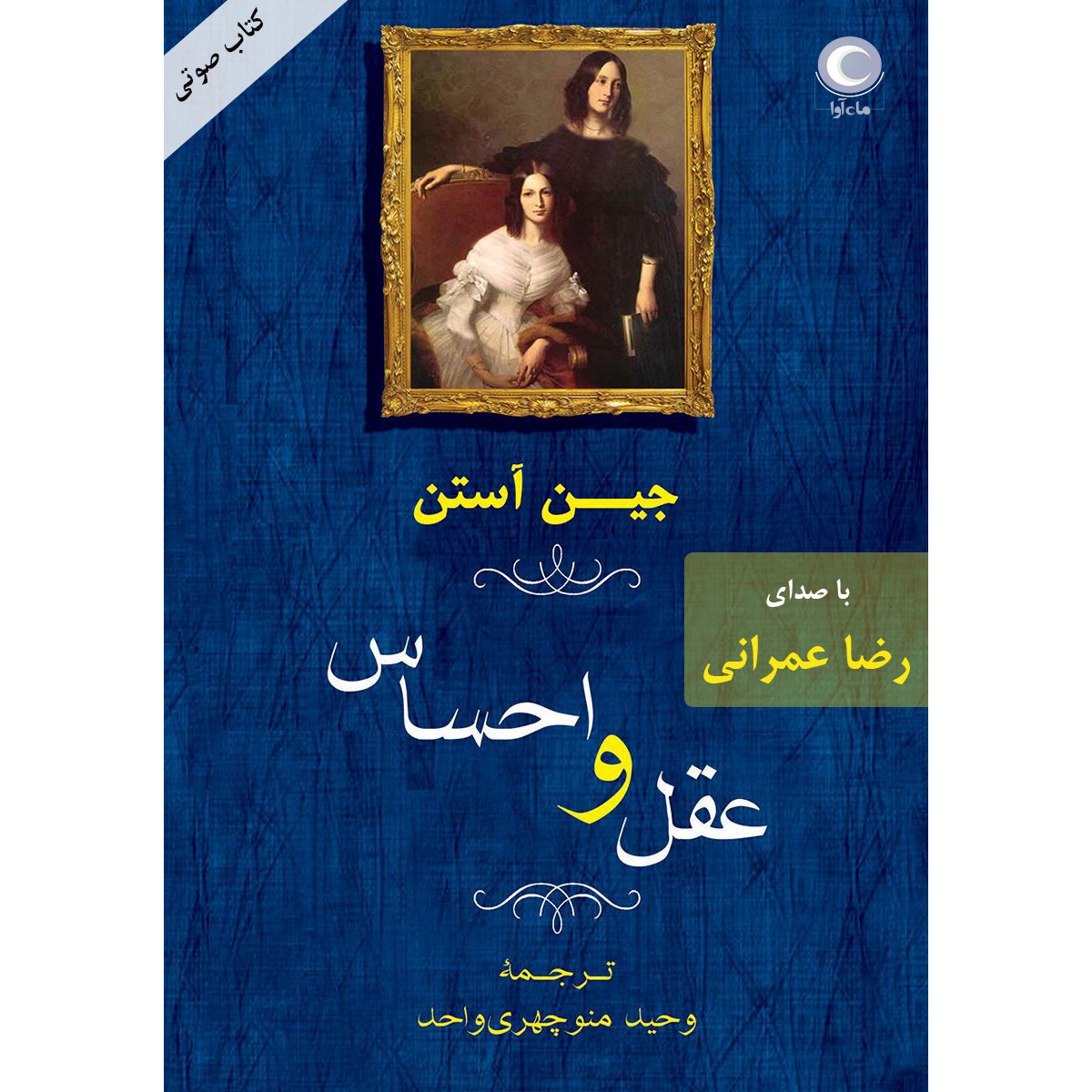 رضا عمرانی عقل و احساس