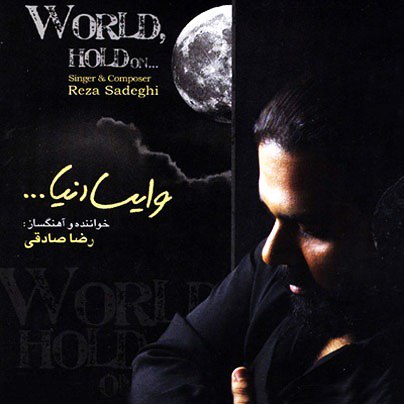 رضا صادقی – وایسا دنیا