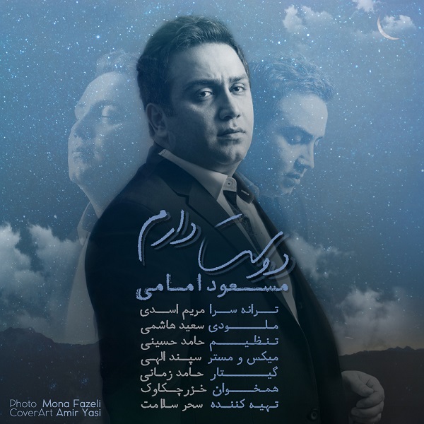 مسعود امامی دوست دارم