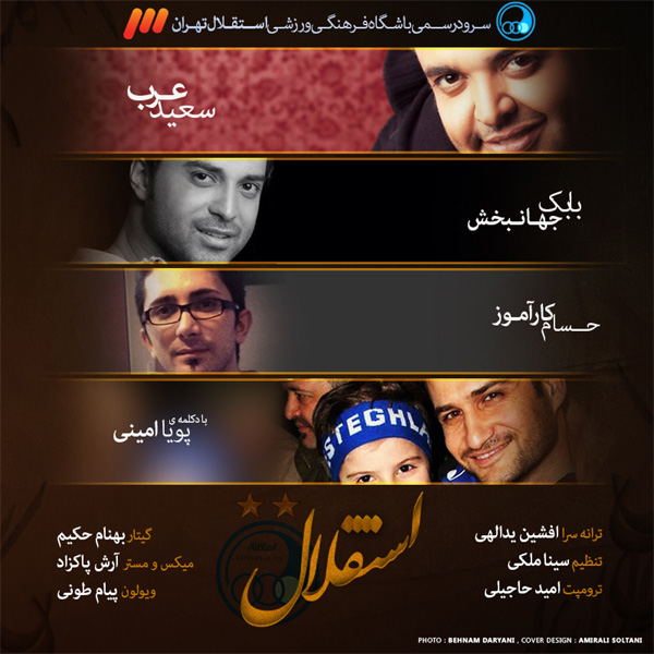 بابک جهانبخش استقلال