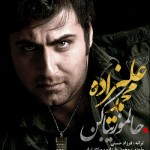 دانلود آهنگ محمد علیزاده حالمو زیبا کن