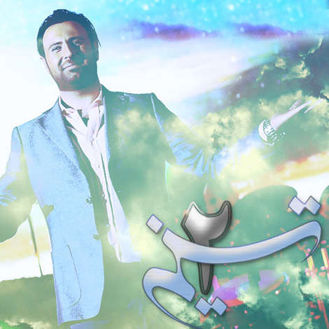 محمد علیزاده تصنیم ۲