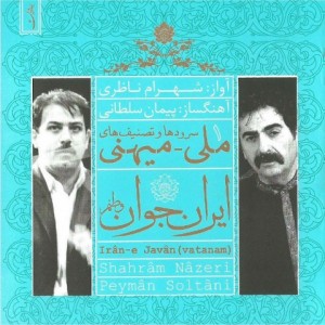 شهرام ناظری ایران جوان