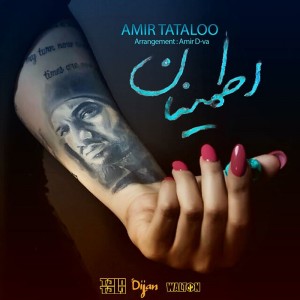 امیر تتلو اطمینان