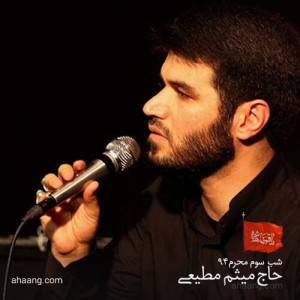 میثم مطیعی شب سوم محرم ۹۴