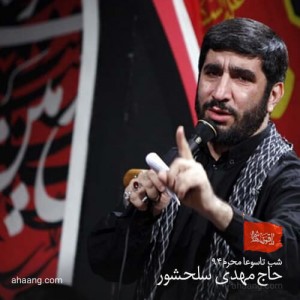 سلحشور تاسوعا ۹۴