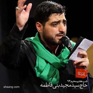 مجید بنی فاطمه شب هفتم محرم ۹۴
