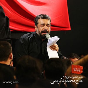 محمود کریمی شب عاشورای محرم ۹۴