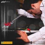 دانلود آهنگ پویا بیاتی گل پونه ها
