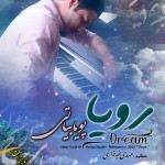 دانلود آهنگ پویا بیاتی رویا