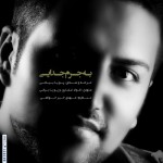 دانلود آهنگ پویا بیاتی به جرم جدایی