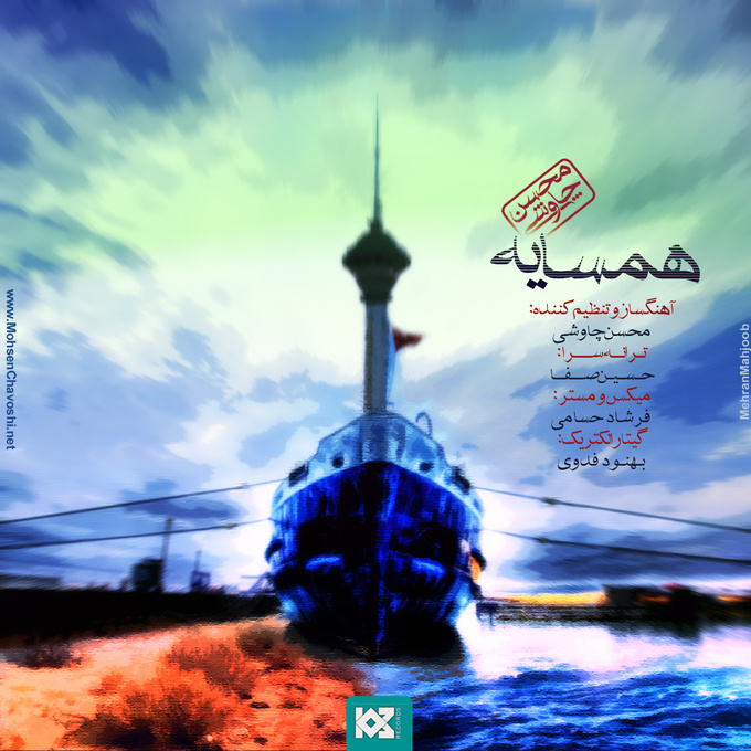 محسن چاوشی همسایه