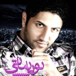 دانلود آهنگ پویا بیاتی نون و گریه