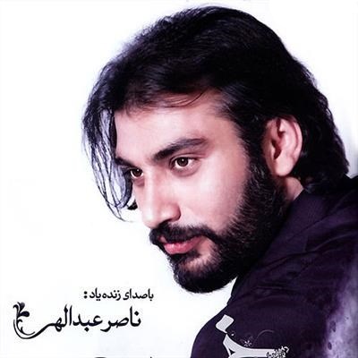 ناصر عبدالهی مبا غمگین