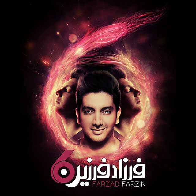 فرزاد فرزین ۶