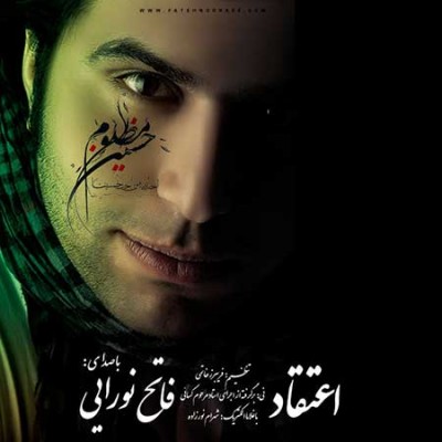 فاتح نورایی اعتقاد