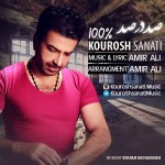 کورش صنعتی صد در صد