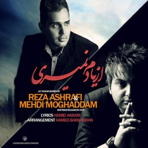 مهدی مقدم و رضا اشرفی از یادم نمیری