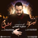 مجید نعمتی این روزا