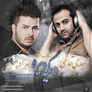 مهدی حاتمی و بهزاد پکس و شهاب مقدم دیگه دیره