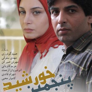علیرضا افتخاری خوشه دنیا