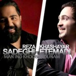 رضا صادقی و خشایار اعتمادی من اینو خوب می دونم