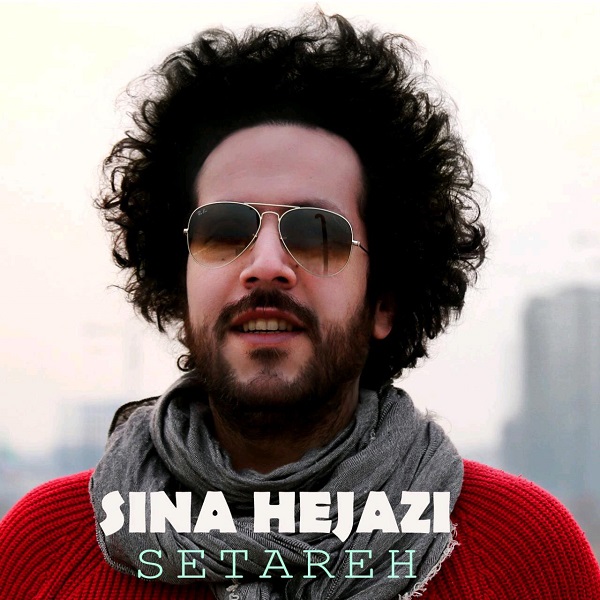 سینا حجازی ستاره