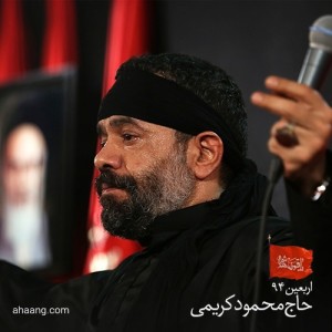 کریمی اربعین ۹۴