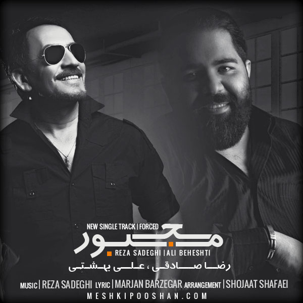 رضا صادقی و علی بهشتی مجبور