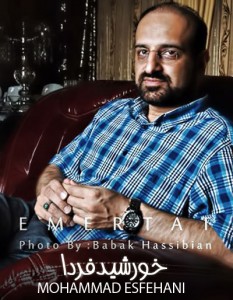 محمد اصفهانی خورشید فردا (ورژن جدید)