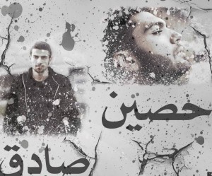 حسین و صادق تنهایی