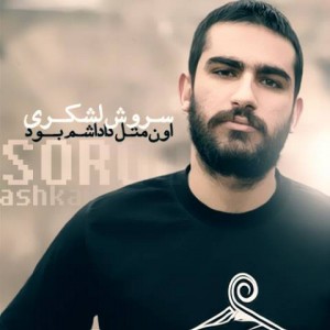هیچکس اون مثل داداشم بود