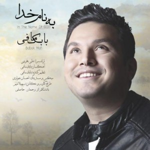 بابک مافی به نام خدا