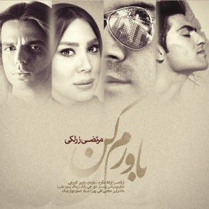 مرتضی زرلکی باورم کن