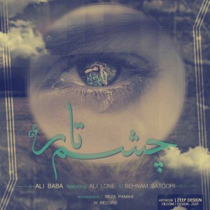 علی بابا چشم تار
