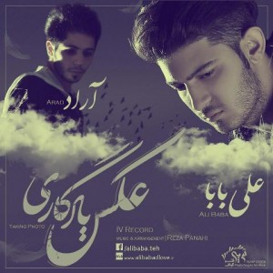 علی بابا و آراد عکس یادگاری