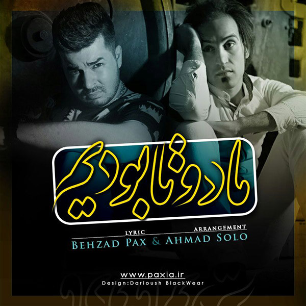 بهزاد پکس و احمد سلو ما دو تا بودیم