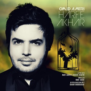امید عامری حرف آخر