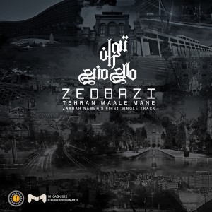 زدبازی تهران مال منه