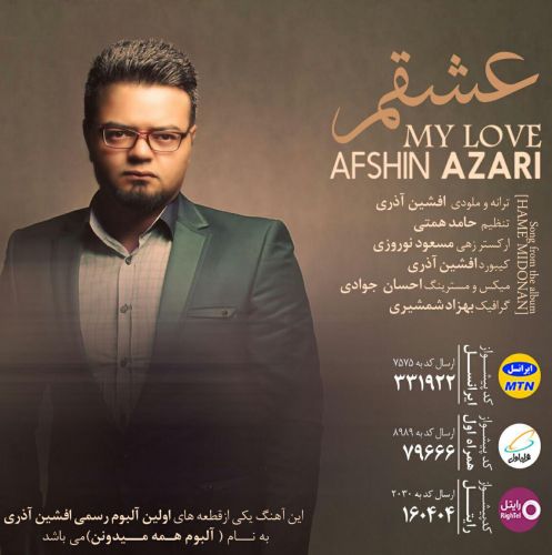 افشین آذری عشق و عادت