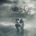 دانلود آهنگ بهزاد پکس و علیرضا شاه تو ۲۰۱۴
