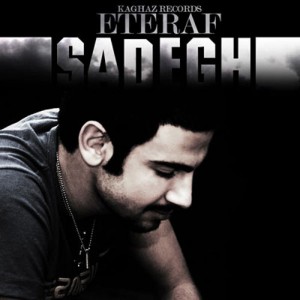 صادق اعتراف
