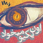 ام جی اون یکی و میخواد