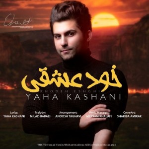 یاحا کاشانی خود عشقی