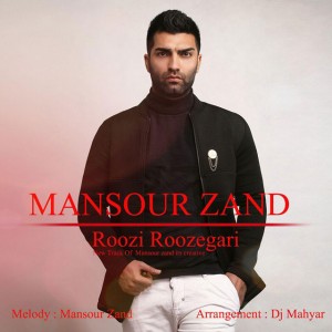منصور زند روزی روزگاری