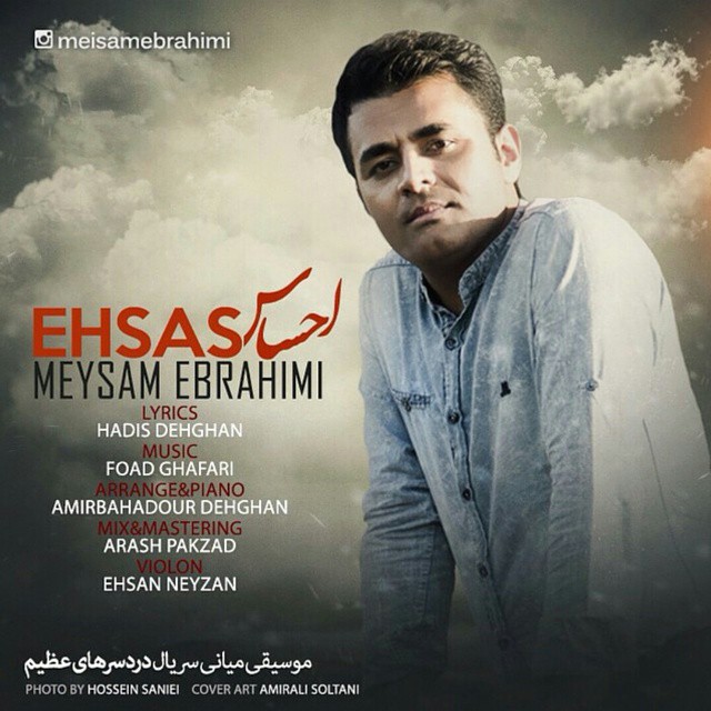 میثم ابراهیمی احساس