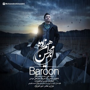 محسن ابراهیم زاده بارون