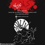 مرتضی سرمدی کربلا